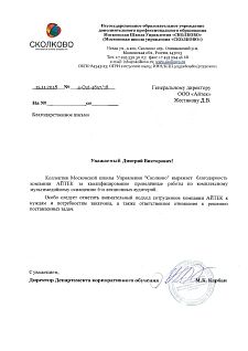 Московская школа Управления "Сколково"